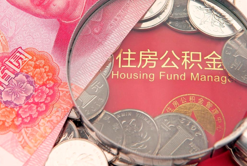 高密公积金提取中介联系方式（欠了很多网贷想用公积金还）